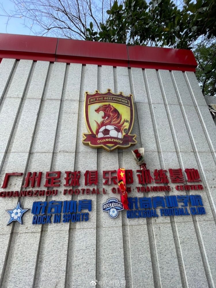 博主曬廣州隊(duì)訓(xùn)練基地圖，有球迷獻(xiàn)上圍巾和鮮花
