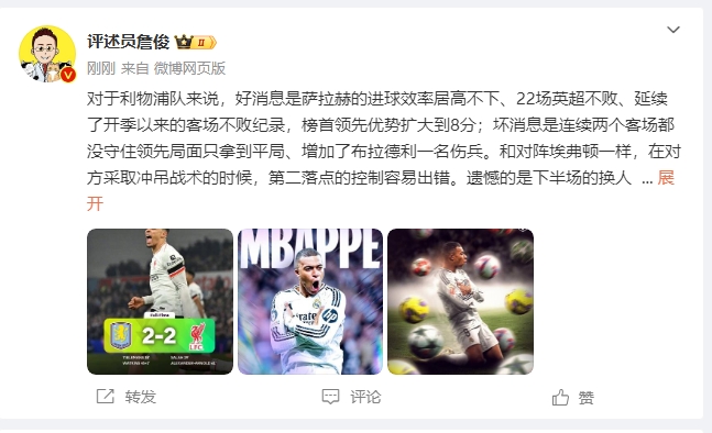 詹?。豪锲謱?duì)維拉拿1分能接受 曼城散架 姆總讓黑子見(jiàn)鬼去吧！