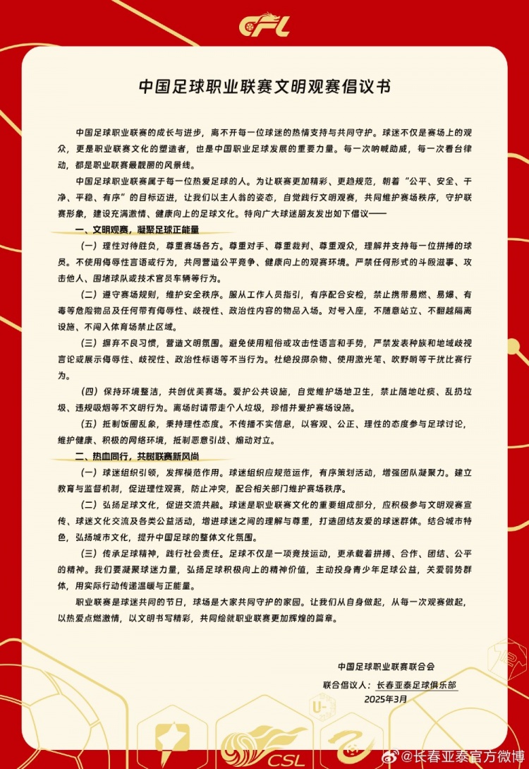 文明觀賽，展現(xiàn)亞泰球迷新風(fēng)采，共筑“南嶺”風(fēng)景線
